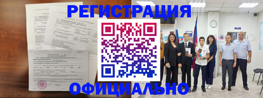 временная регистрация недорого в Тулуне