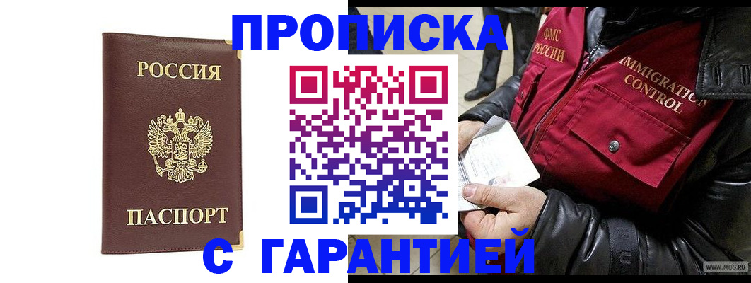 временная регистрация для всех в Тулуне