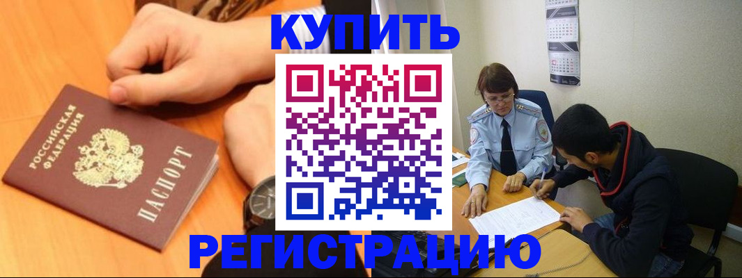 прописка 2025 в Тулуне